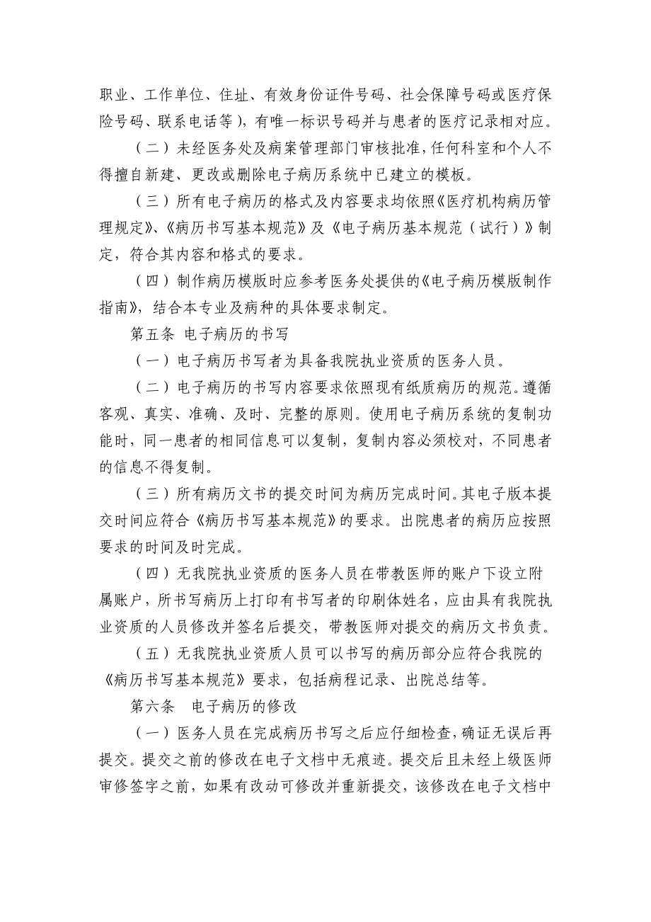 关于修订《北京大学第三医院电子病历管理规定》 .doc_第3页