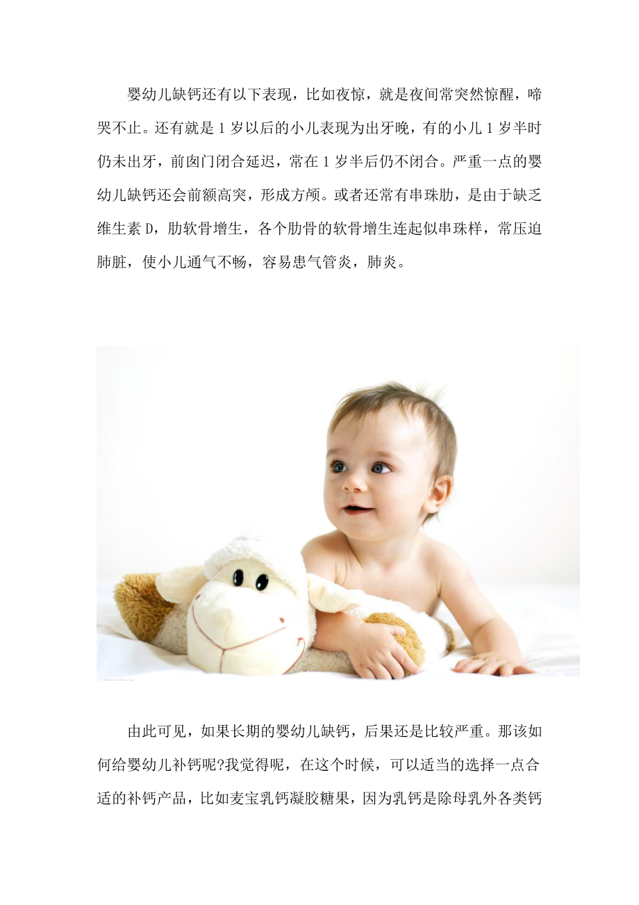 [精彩]婴幼儿缺钙如何办 麦宝专家有高着儿.doc_第2页