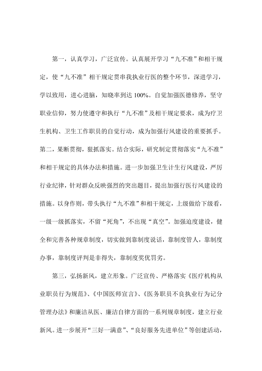 黑龙江省卫生医疗医生九不准学习心得体会.doc_第2页