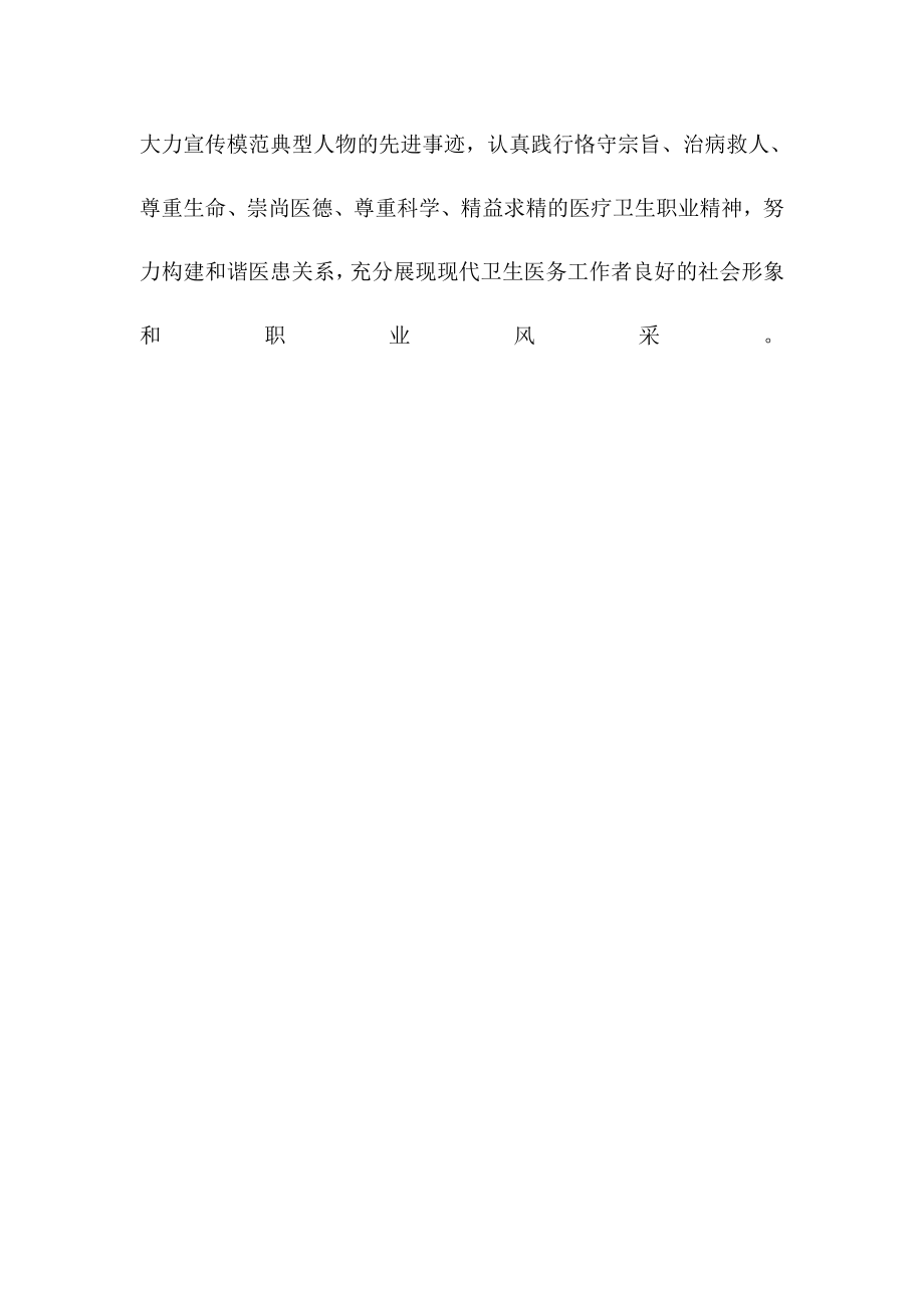 黑龙江省卫生医疗医生九不准学习心得体会.doc_第3页