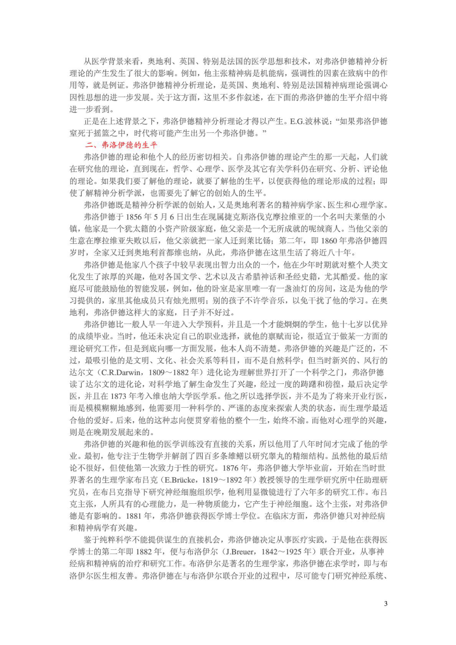 弗洛伊德及其精神分析理论介绍.doc_第3页