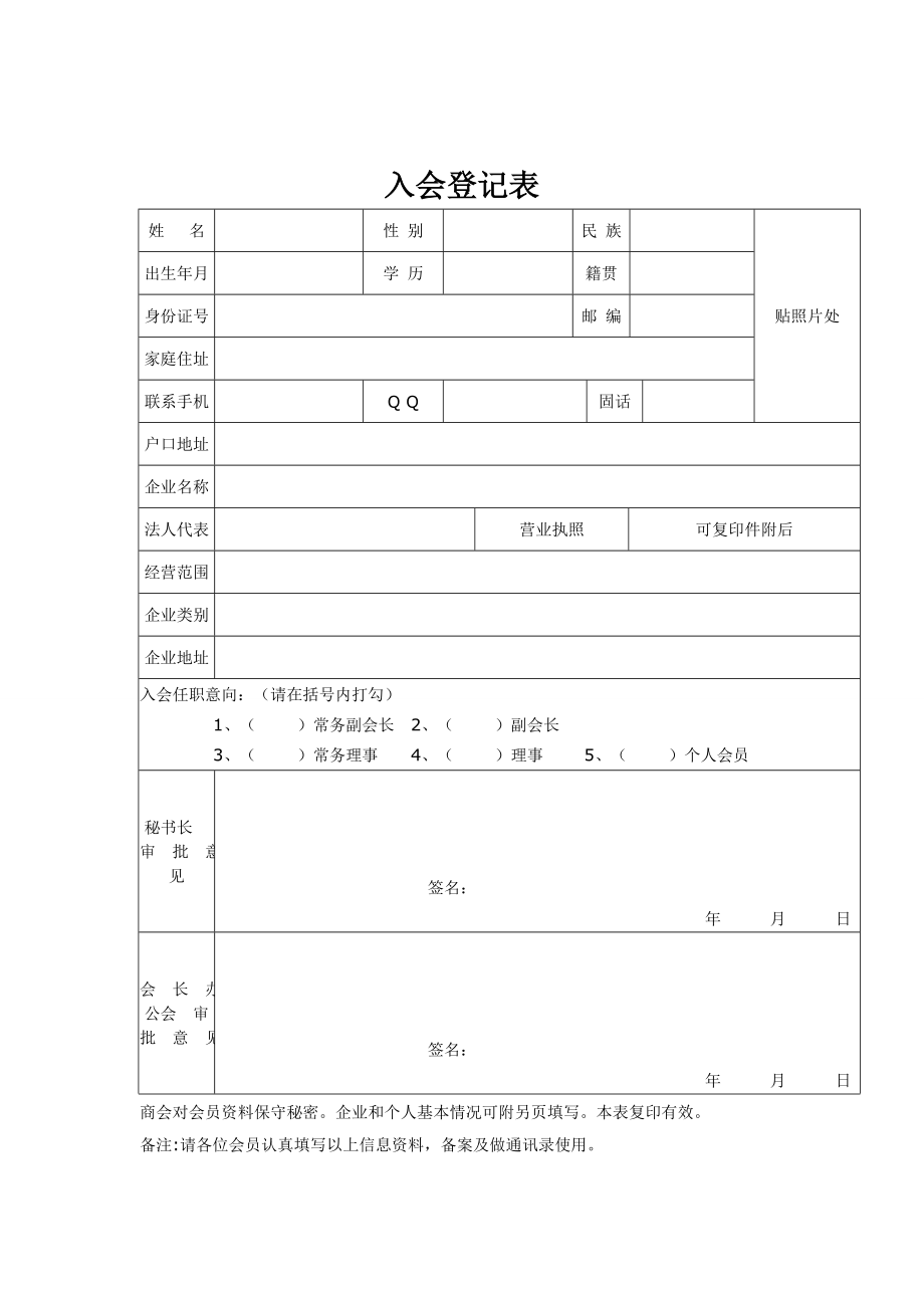 商会入会申请书.doc_第3页