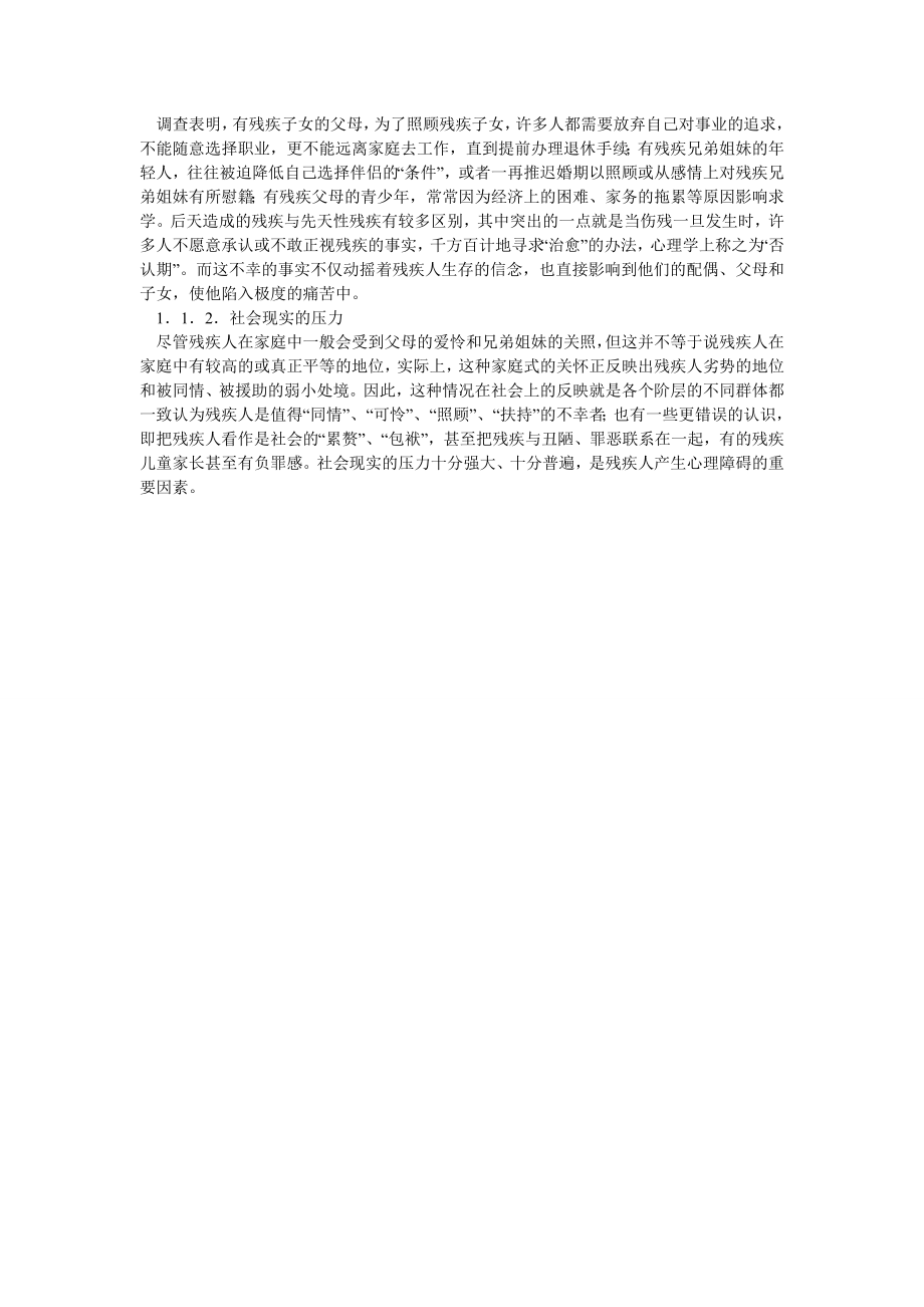 残疾的心理社会问题——康复社工体验（一）.doc_第2页