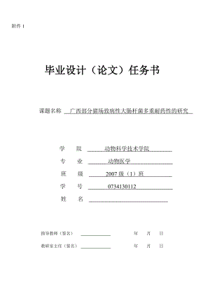 动物医学开题报告.doc