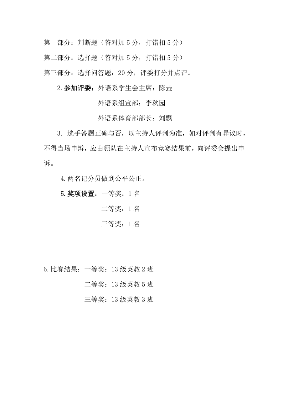 学校心理健康知识大赛策划书.doc_第2页