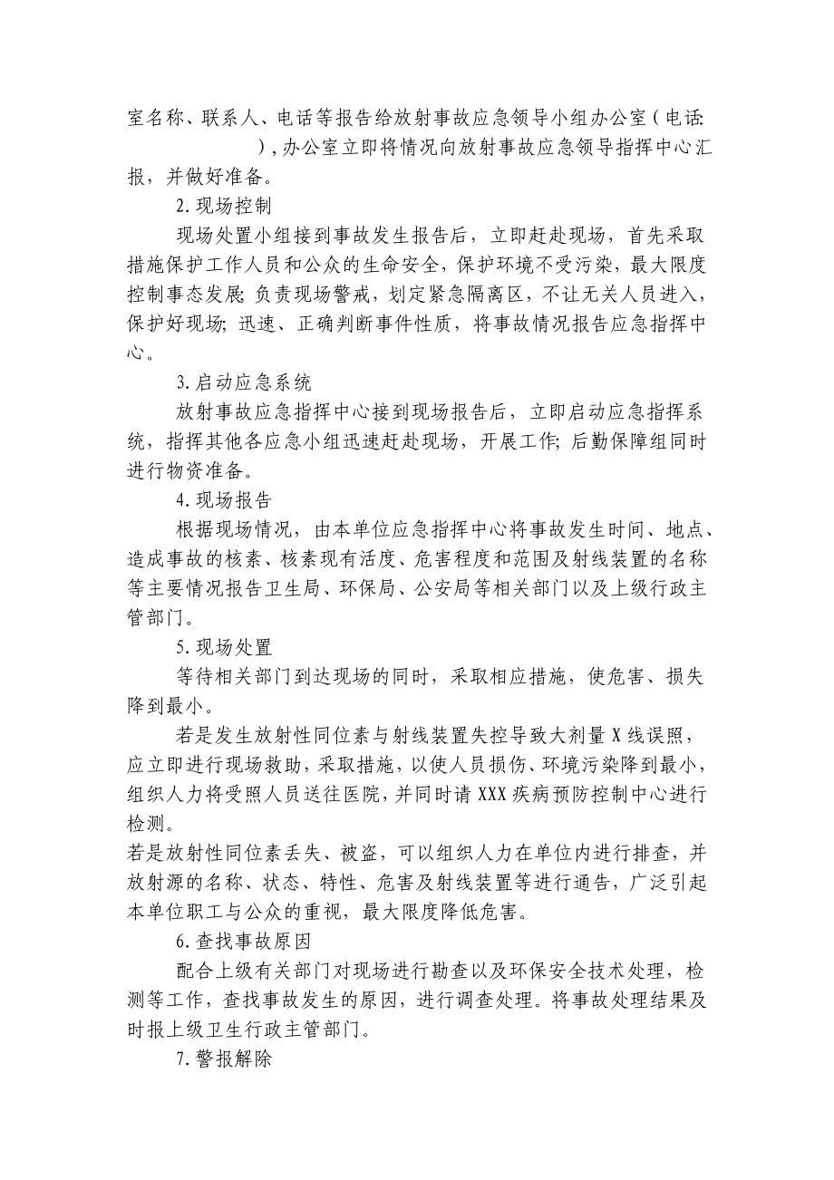 【医院】放射诊疗单位放射事故应急预案(word档可编辑).doc_第3页