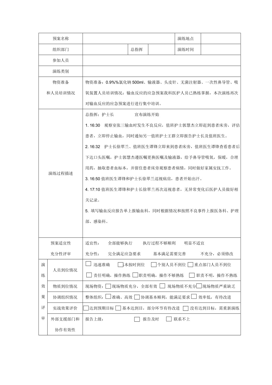 输血反应的应急演练脚本.doc_第2页