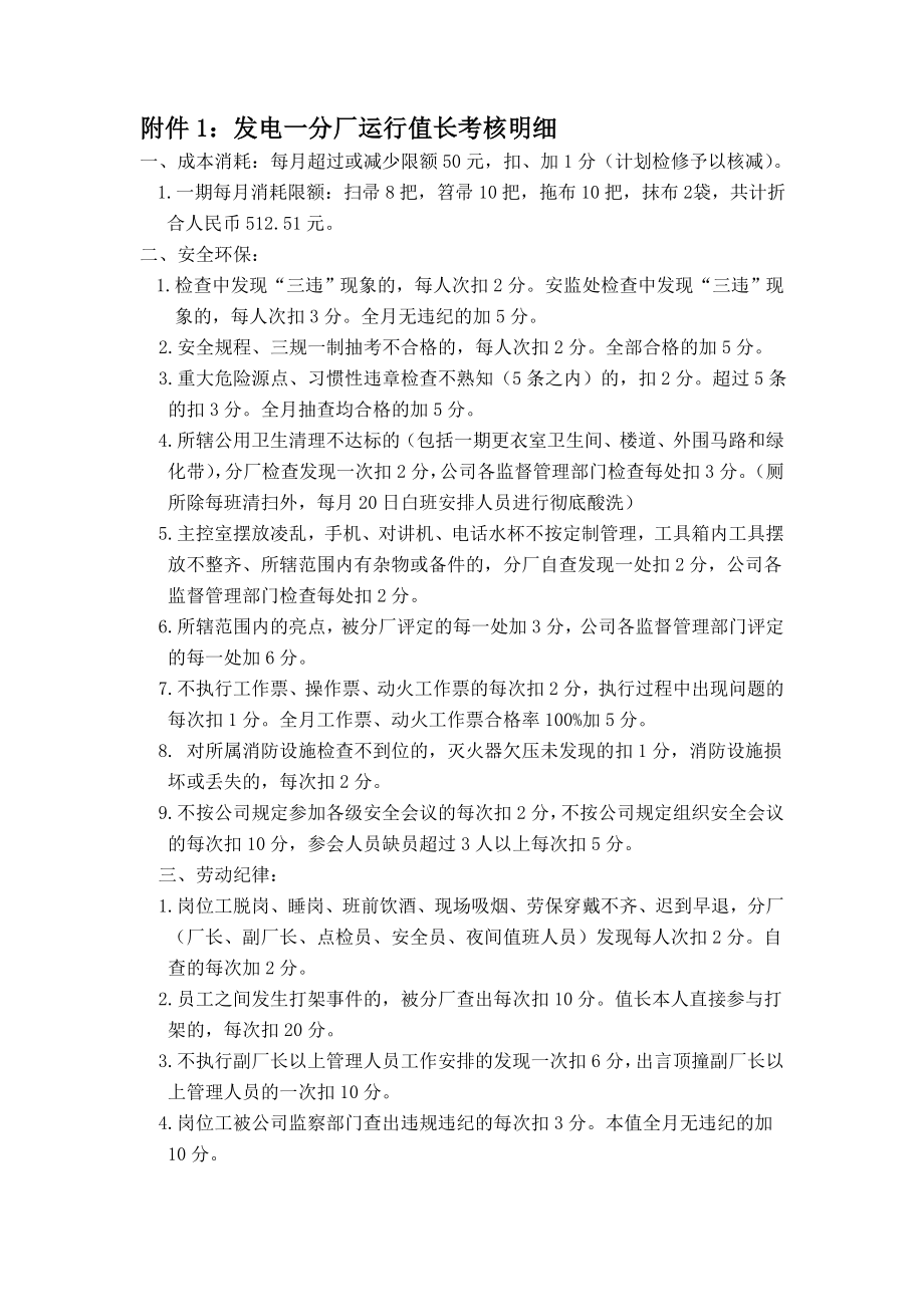 动力发电厂百分制考核方案.doc_第3页