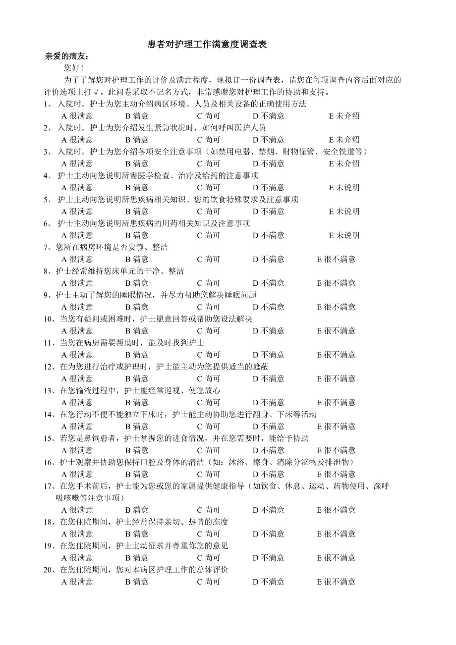 患者对护理工作满意度调查表.doc_第3页