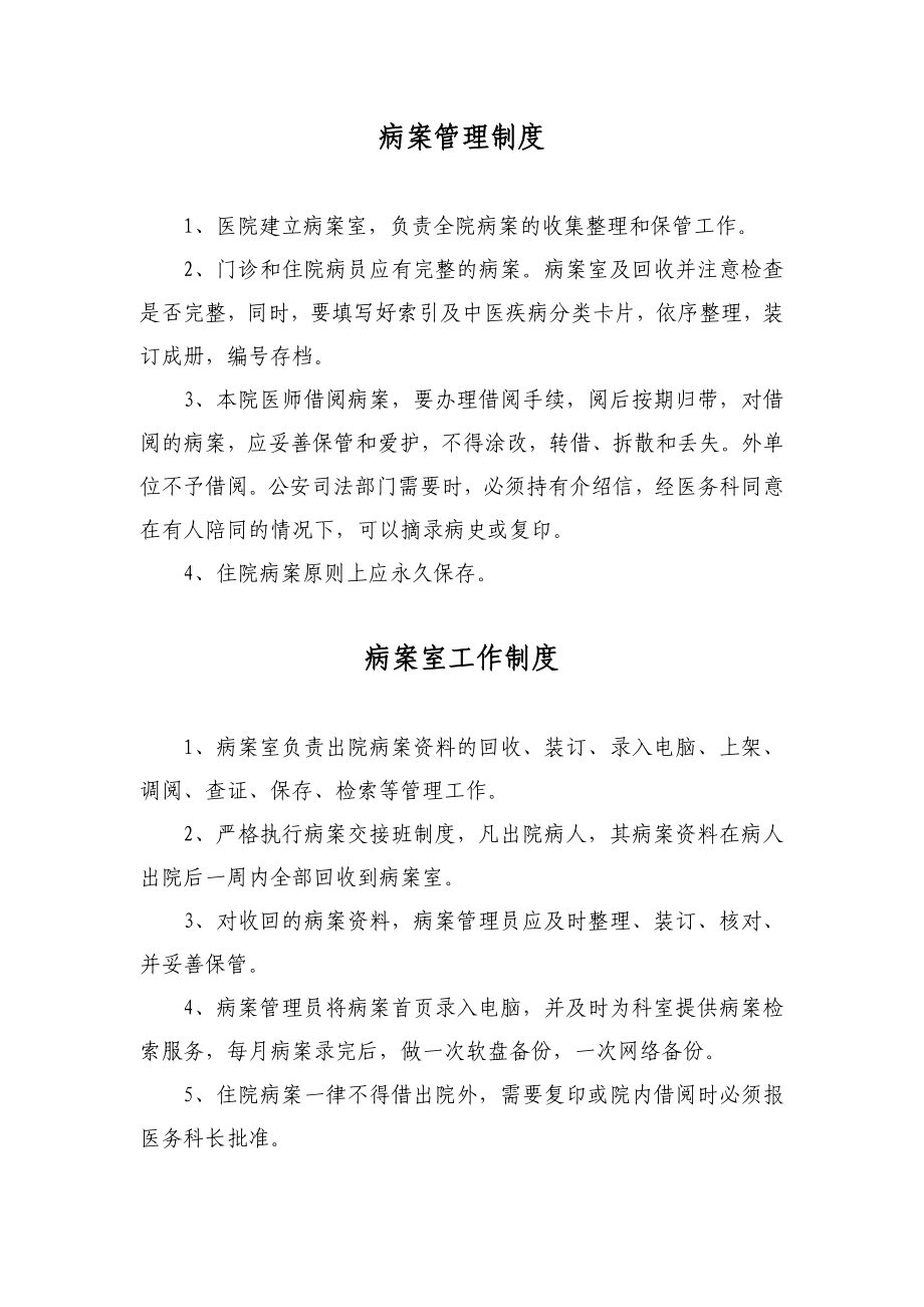 医院病案相关工作制度.doc_第1页