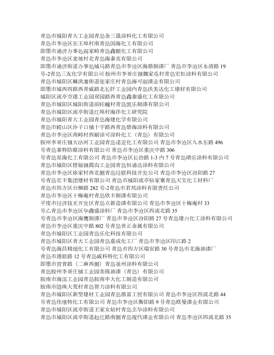 关于进一步做好涂料产品生产企业统计上报工作的通知道.doc_第2页