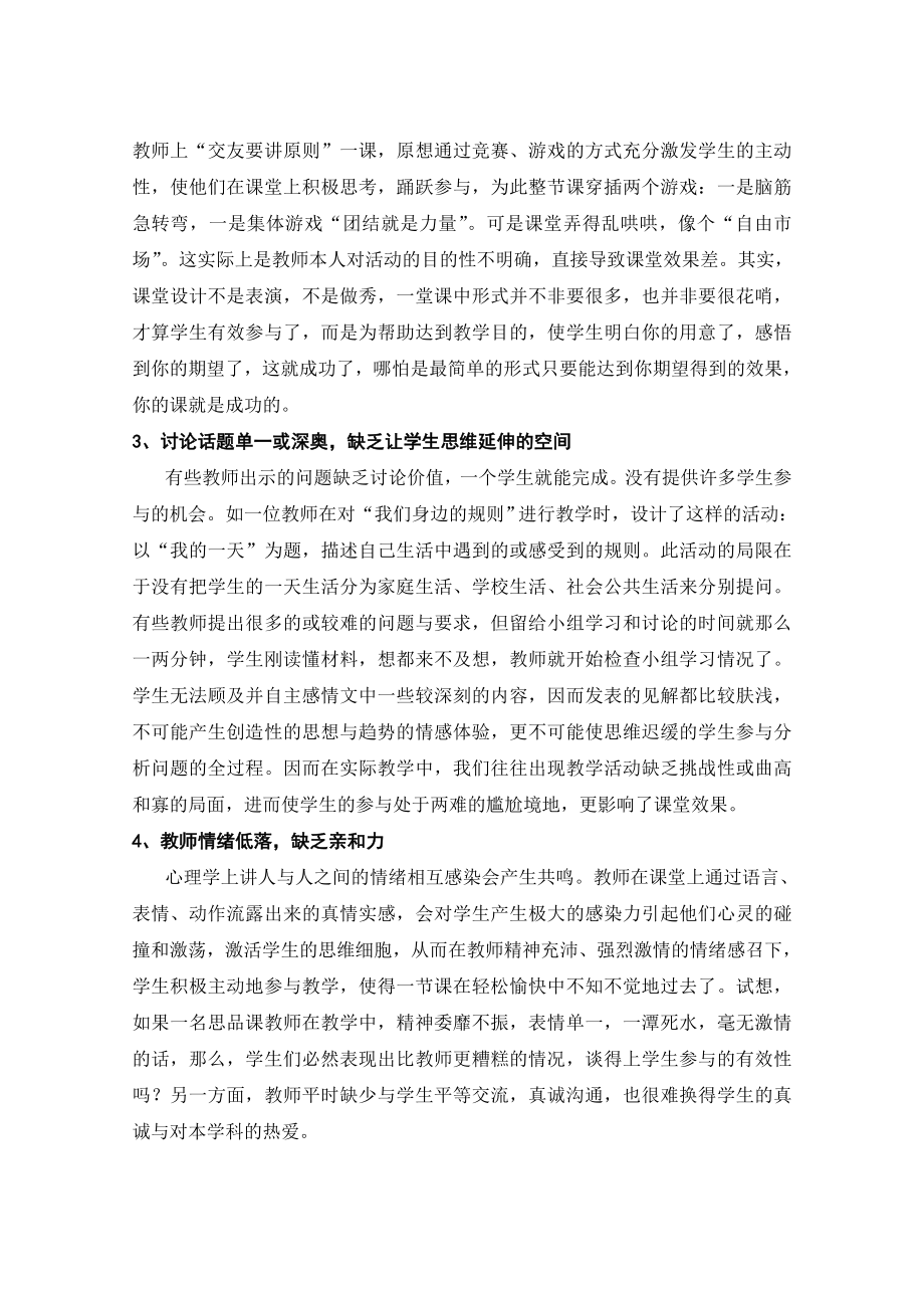 初中思品论文：思品课堂学生参与有效性缺失的问诊与矫治.doc_第2页