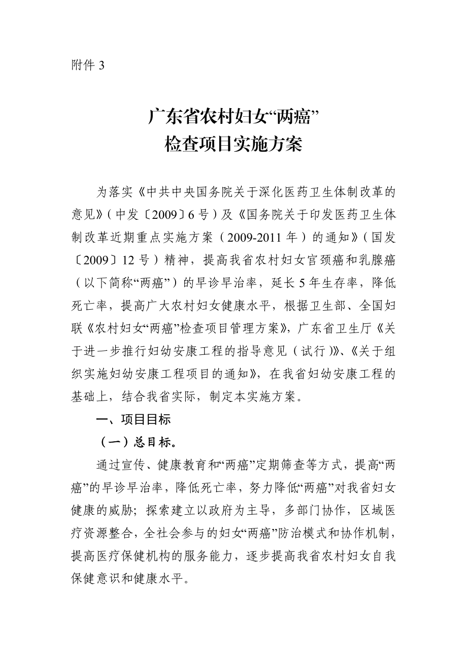 广东省农村妇女两癌检查项目实施方案.doc_第1页