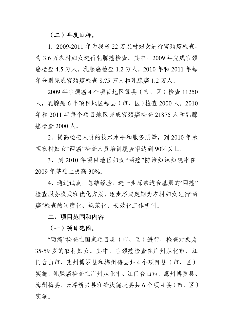 广东省农村妇女两癌检查项目实施方案.doc_第2页