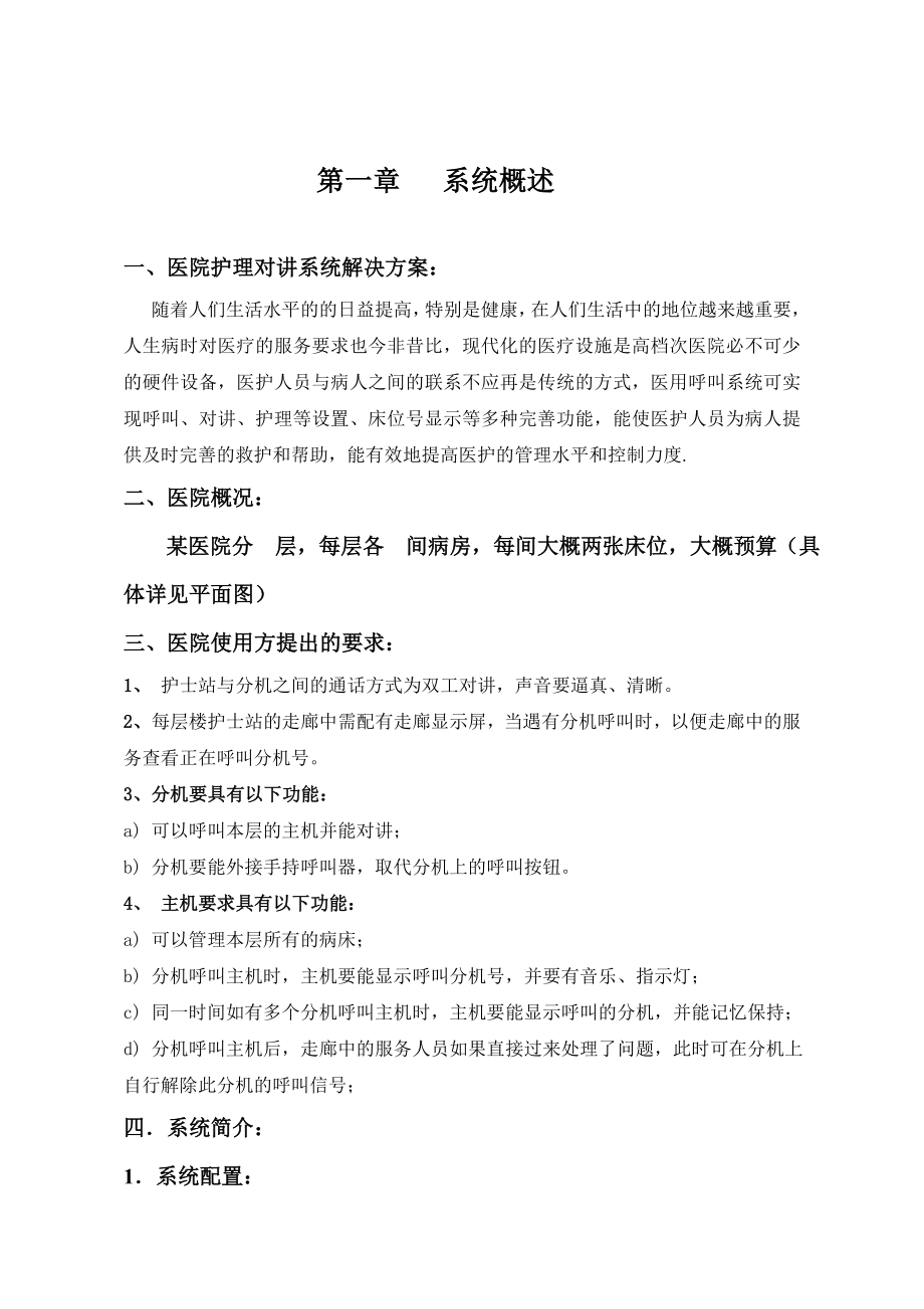 医院护理对讲系统方案及配置.doc_第2页