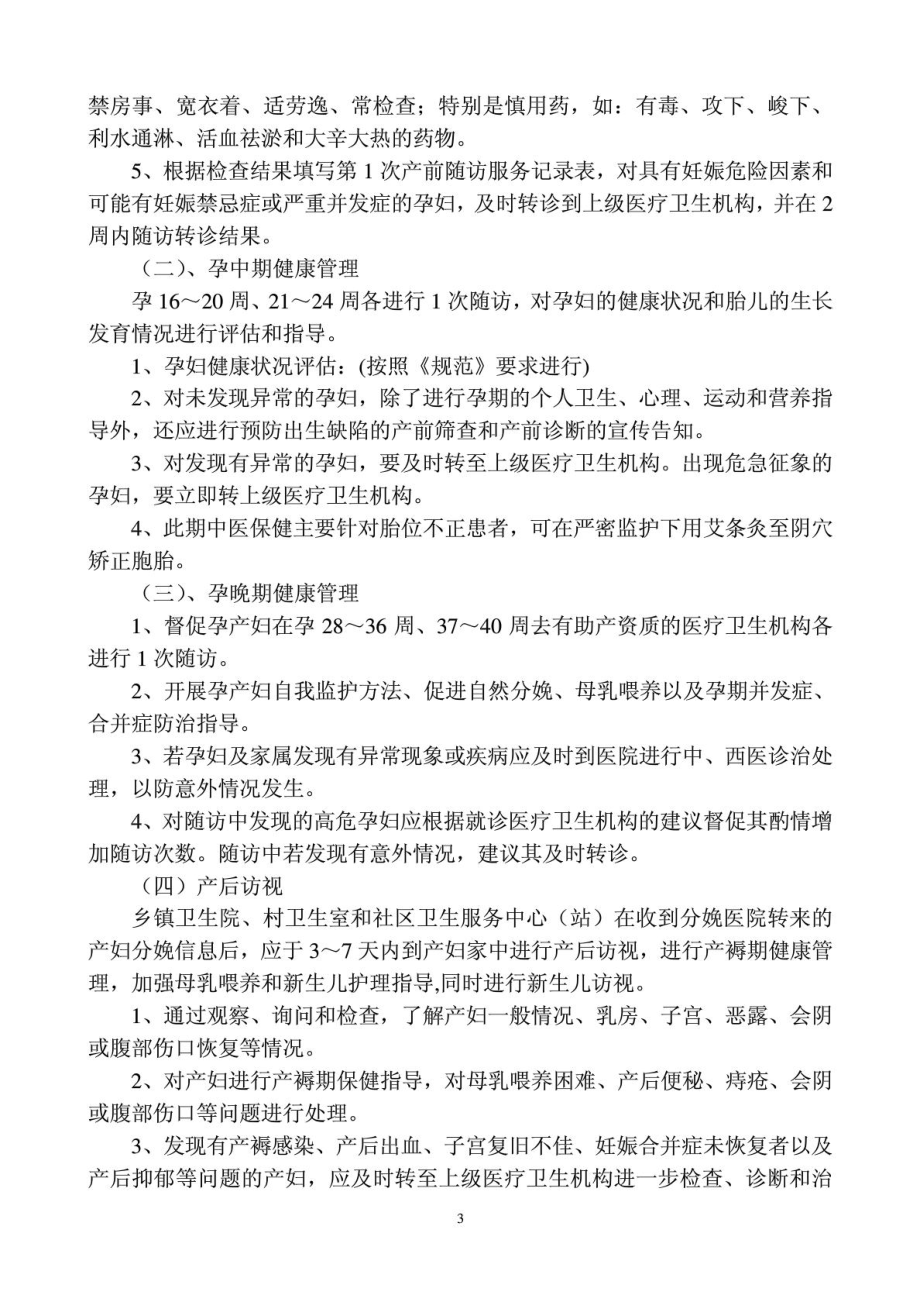 孕产妇中医保健方案.doc_第3页