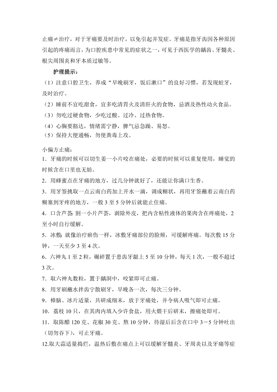 牙痛怎么快速止痛.doc_第1页