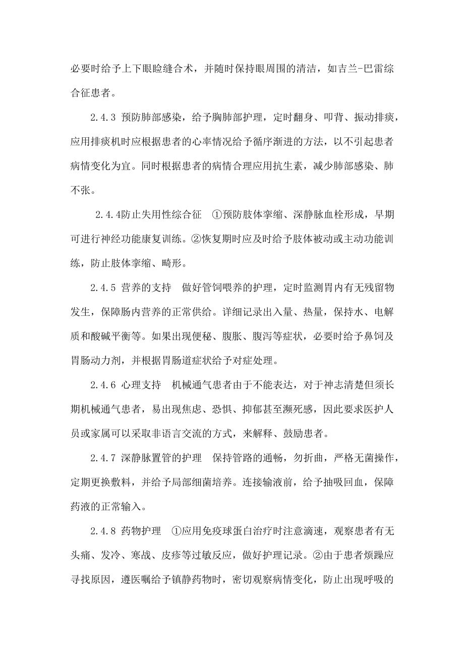 呼吸肌麻痹的监测与护理.doc_第3页