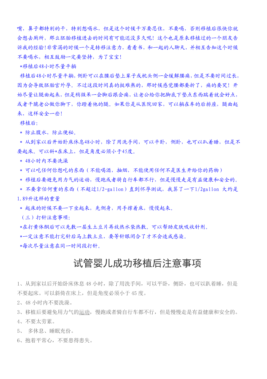 试管婴儿促排前移植后准备及注意事项(精华整理).doc_第2页