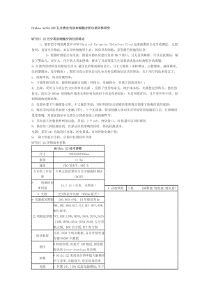 瑞士奥菲Orphee mythic22五分类全自动血细胞分析仪相关性研究.doc