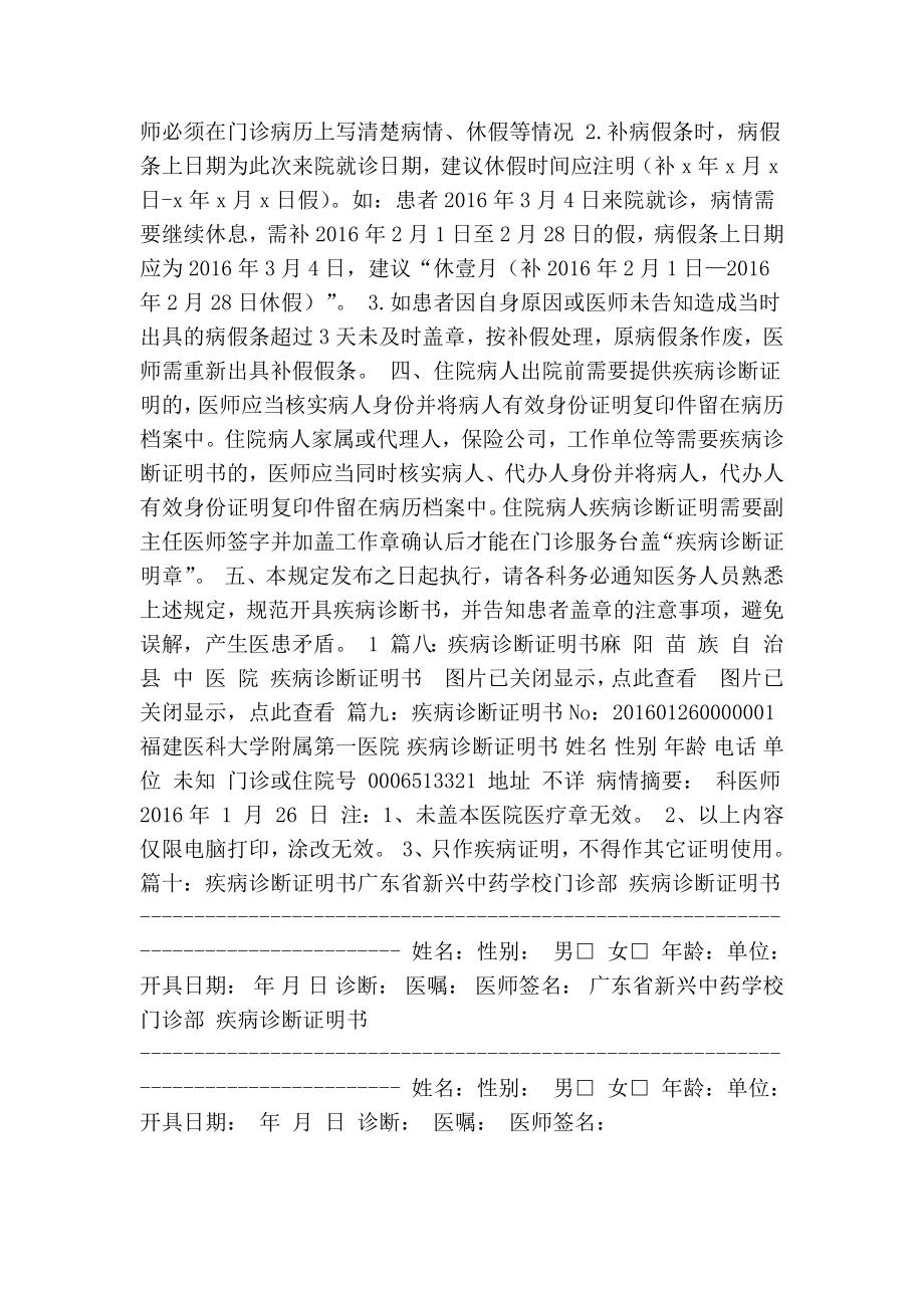 疾病诊断证明书(共10篇)(精简版）.doc_第3页