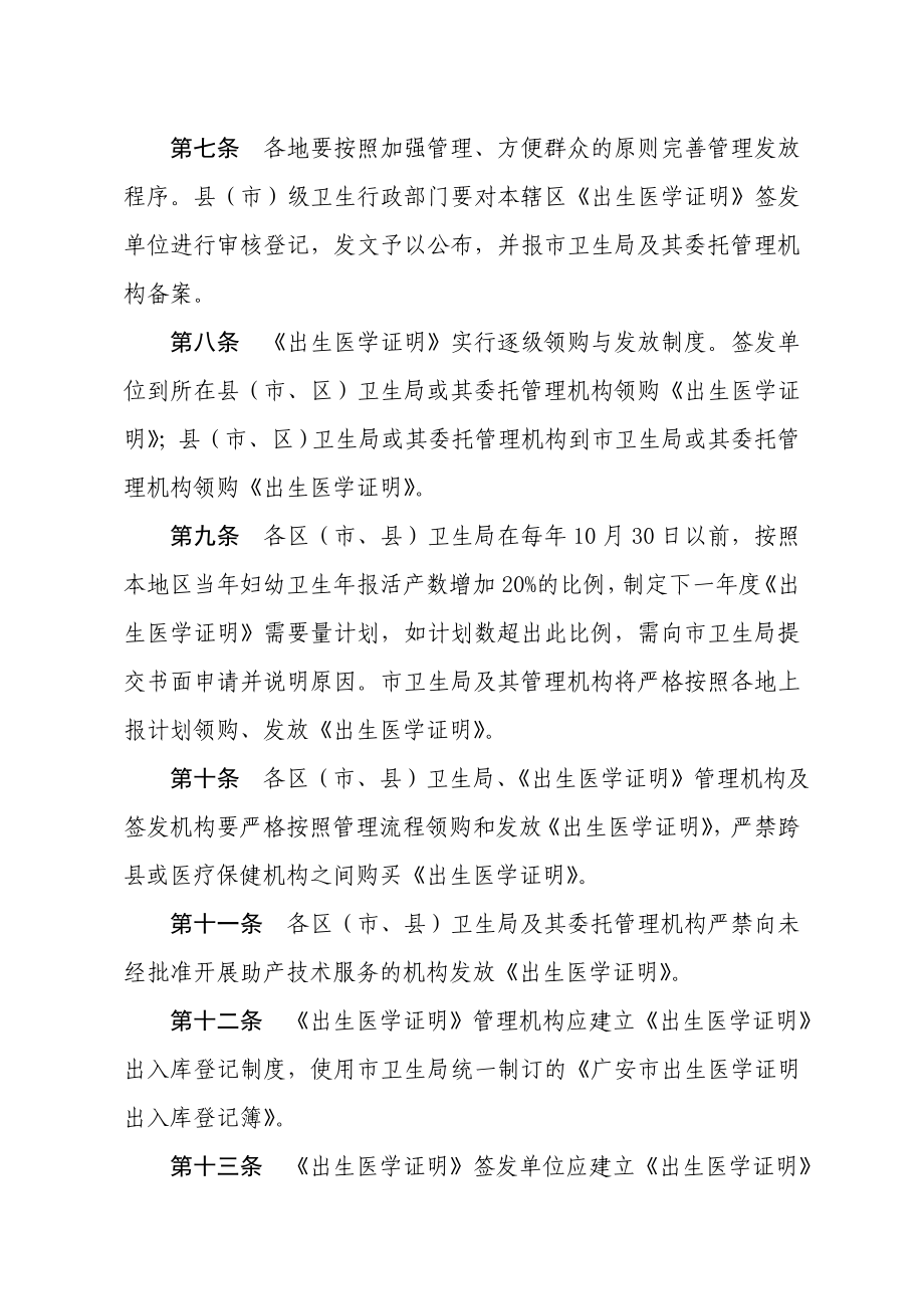 广安市出生医学证明管理办法.doc_第2页