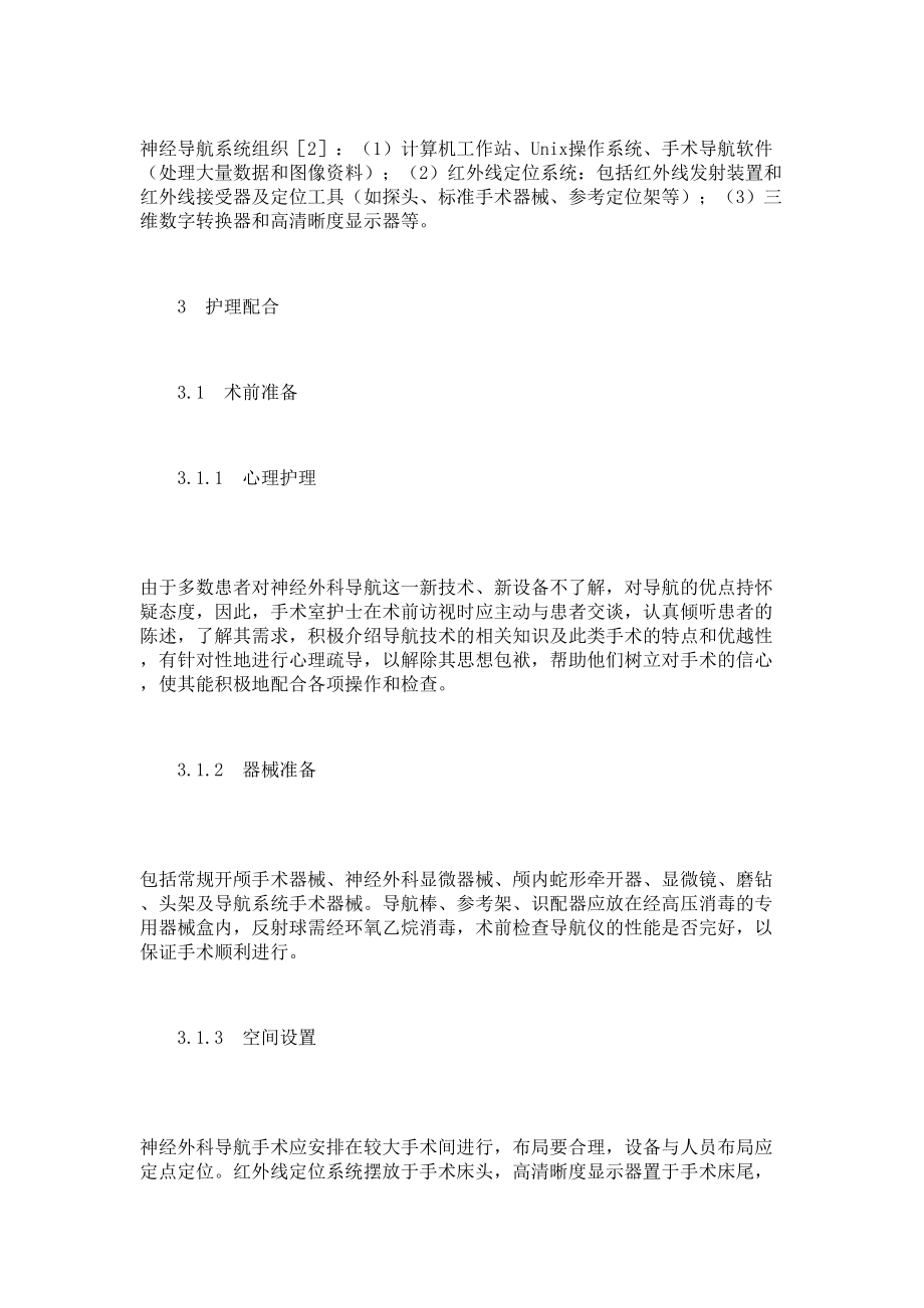 神经外科导航手术的护理配合临床医学论文毕业论文4141.doc_第2页