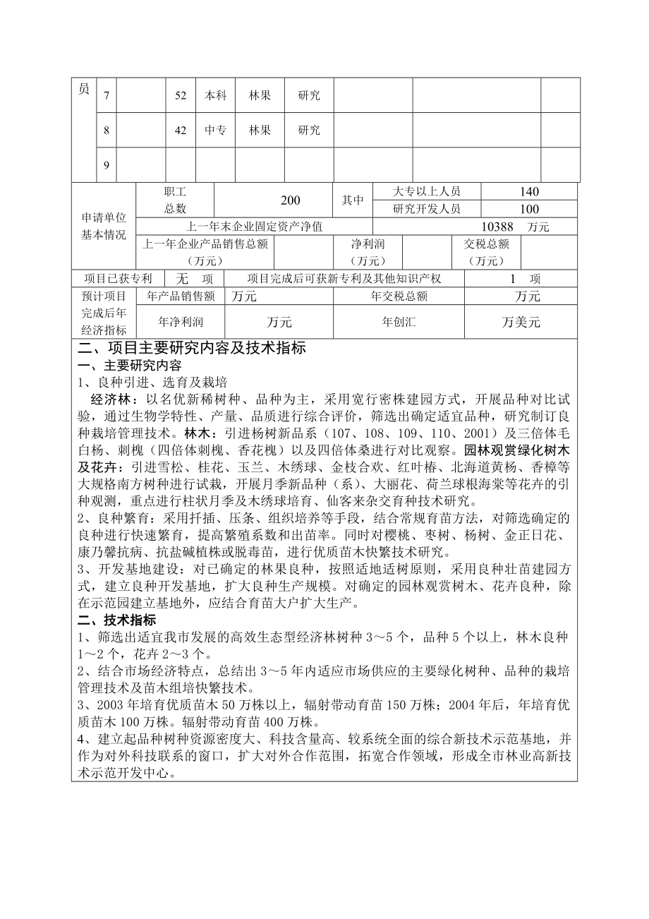 科技发展项目申请表.doc_第3页