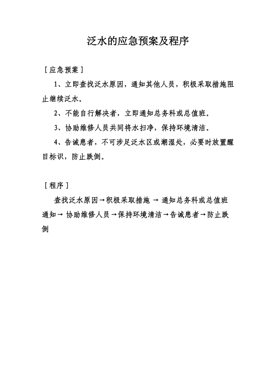 XX医院意外事故紧急状态时的护理应急预案及程序.doc_第3页