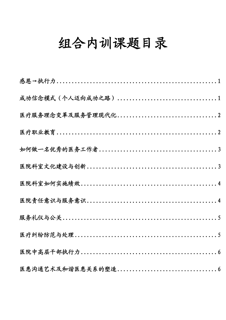 医院内训课题(针对医院职工).doc_第2页