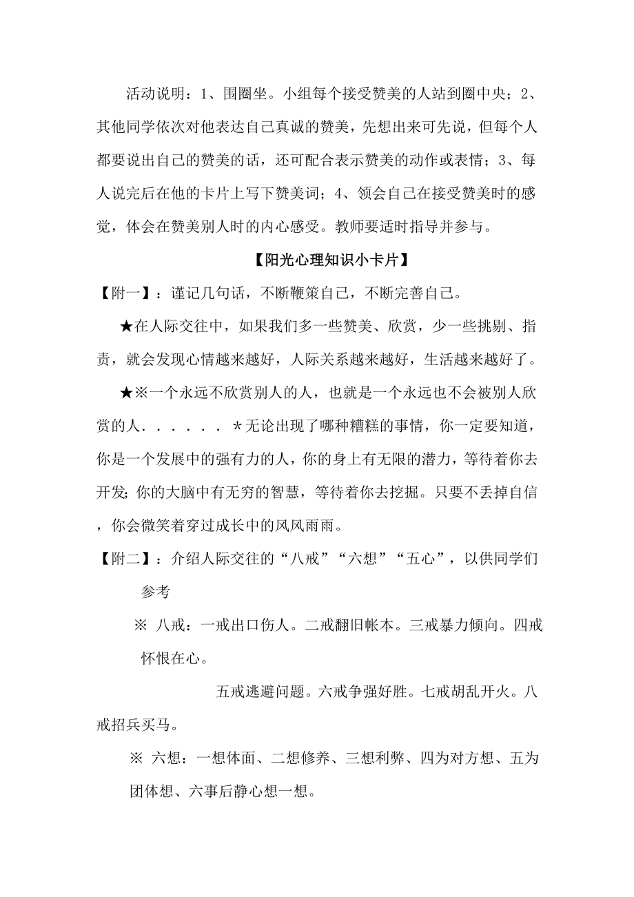 学生心理健康辅导活动方案.doc_第3页