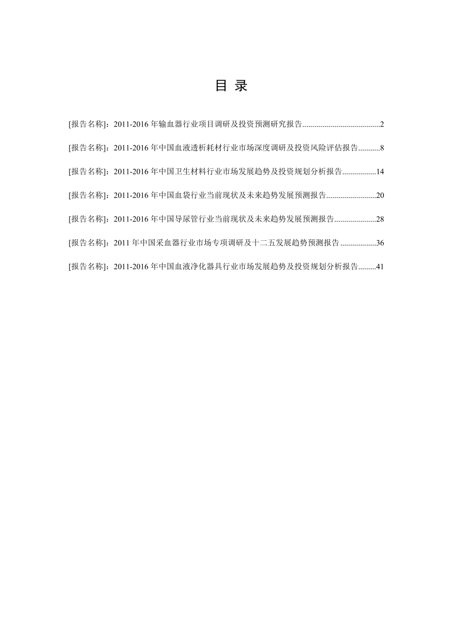 医疗领域报告细分目录.doc_第1页