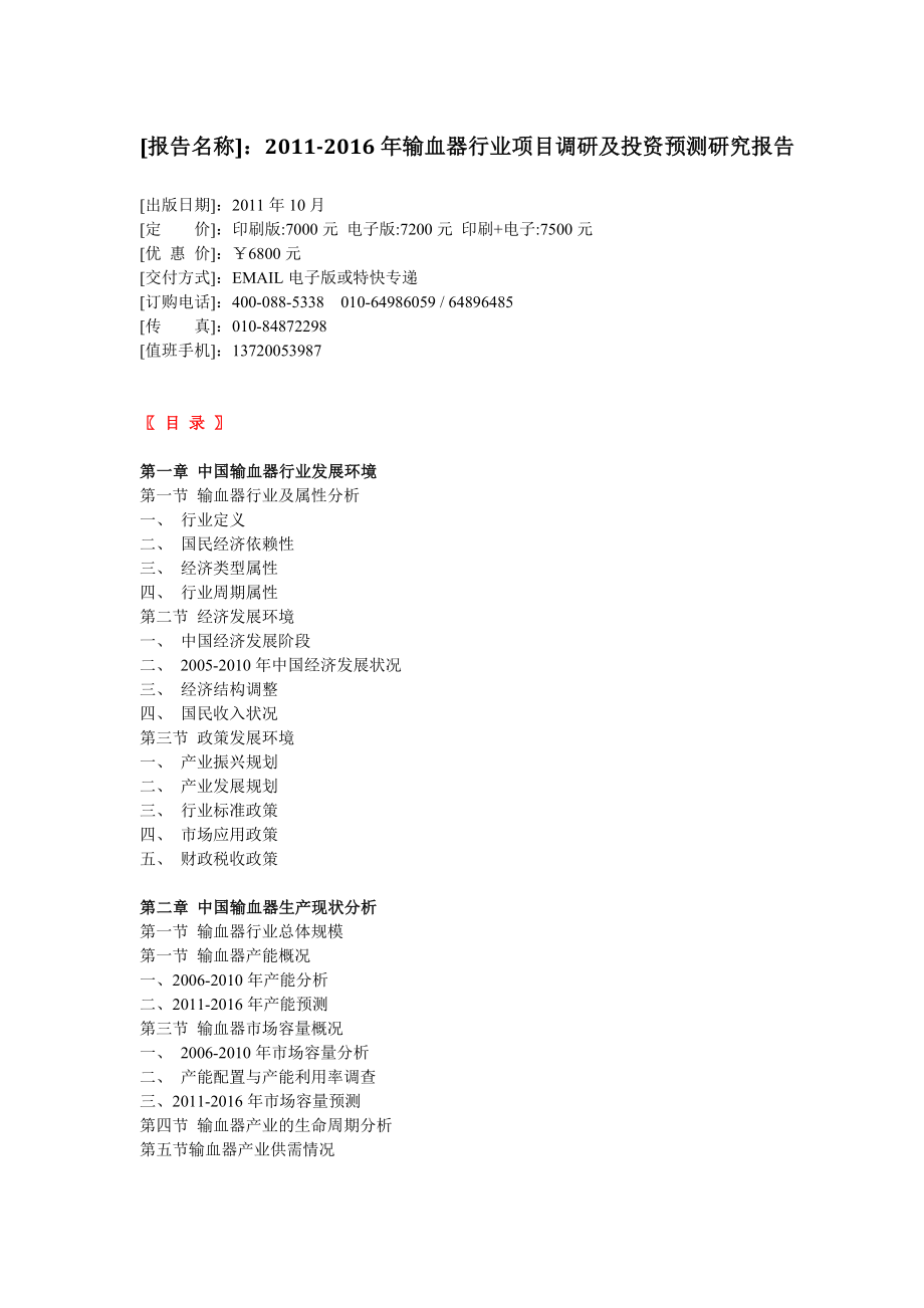 医疗领域报告细分目录.doc_第2页