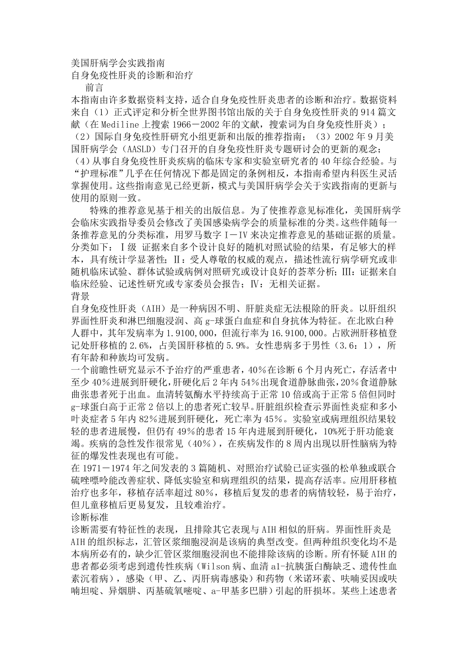 美国肝病学会实践指南.doc_第1页