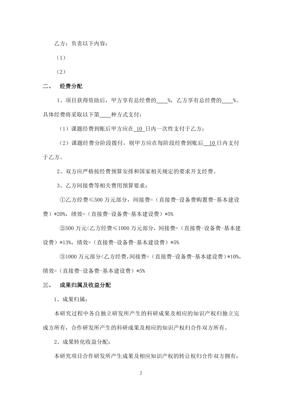 联合申报科研项目合作协议书.doc_第2页