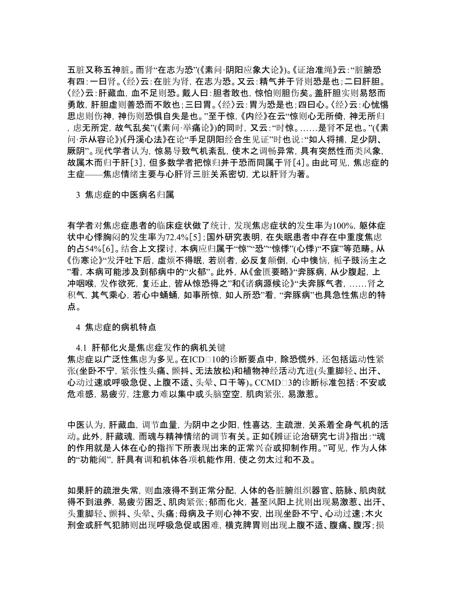 医学论文焦虑症中医证治探讨.doc_第2页