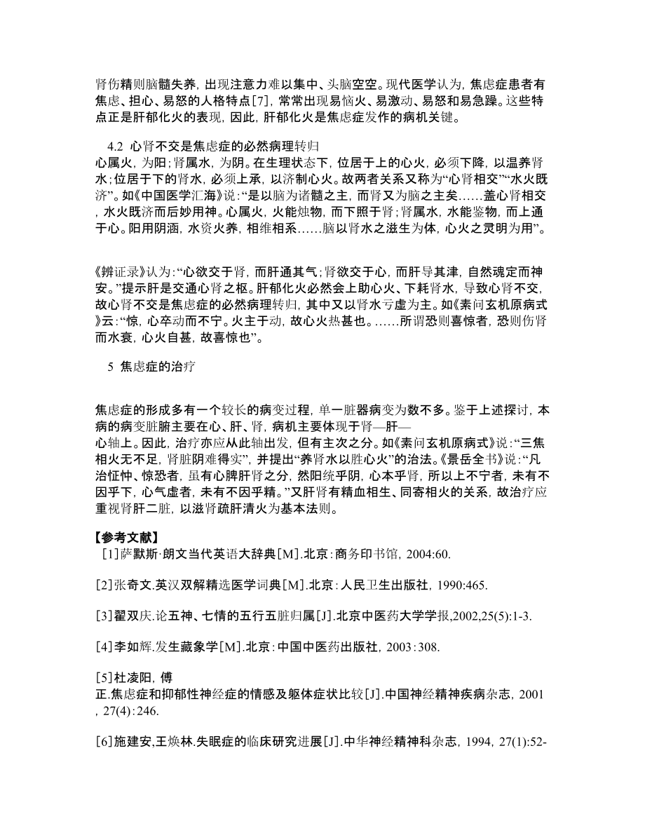 医学论文焦虑症中医证治探讨.doc_第3页