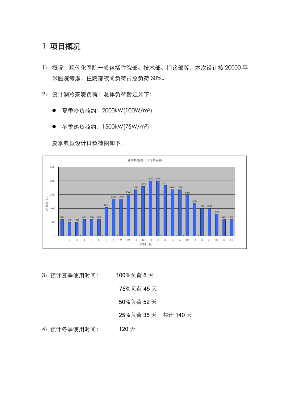 医院地源热泵结合蓄冰系统设计方案.doc_第3页