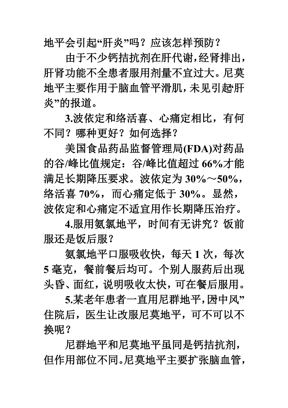 专家解释高血压用药过程中30个问题.doc_第2页