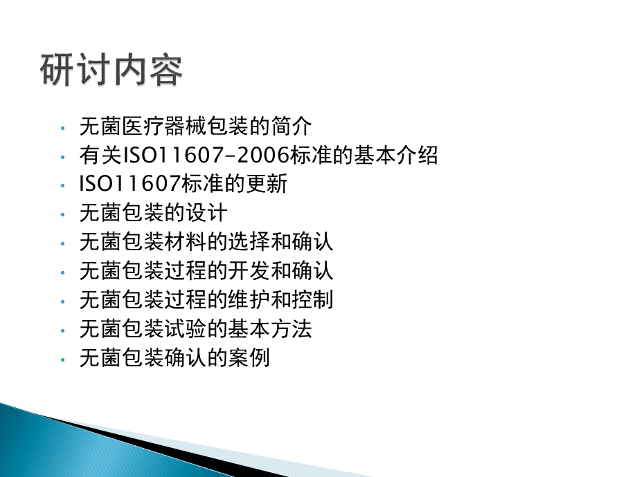 医疗器械的灭菌包装.ppt_第2页