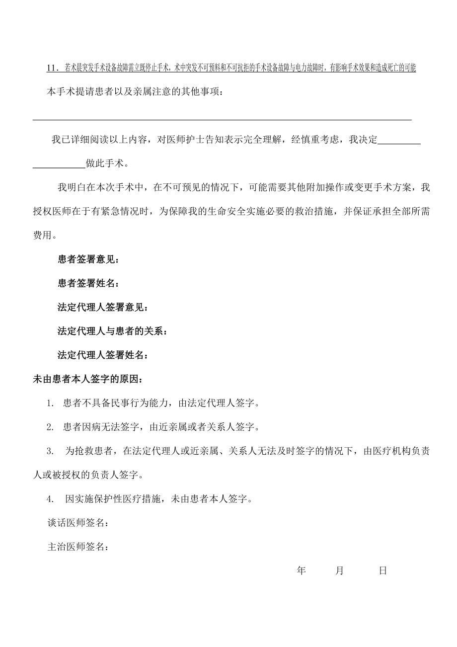 胸腔镜血气胸手术知情同意书.doc_第2页