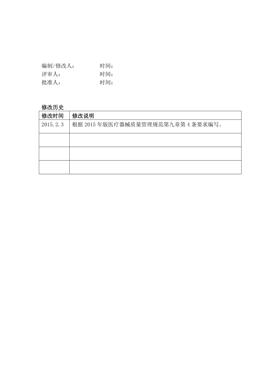 医疗器械质量留样管理规程.doc_第1页