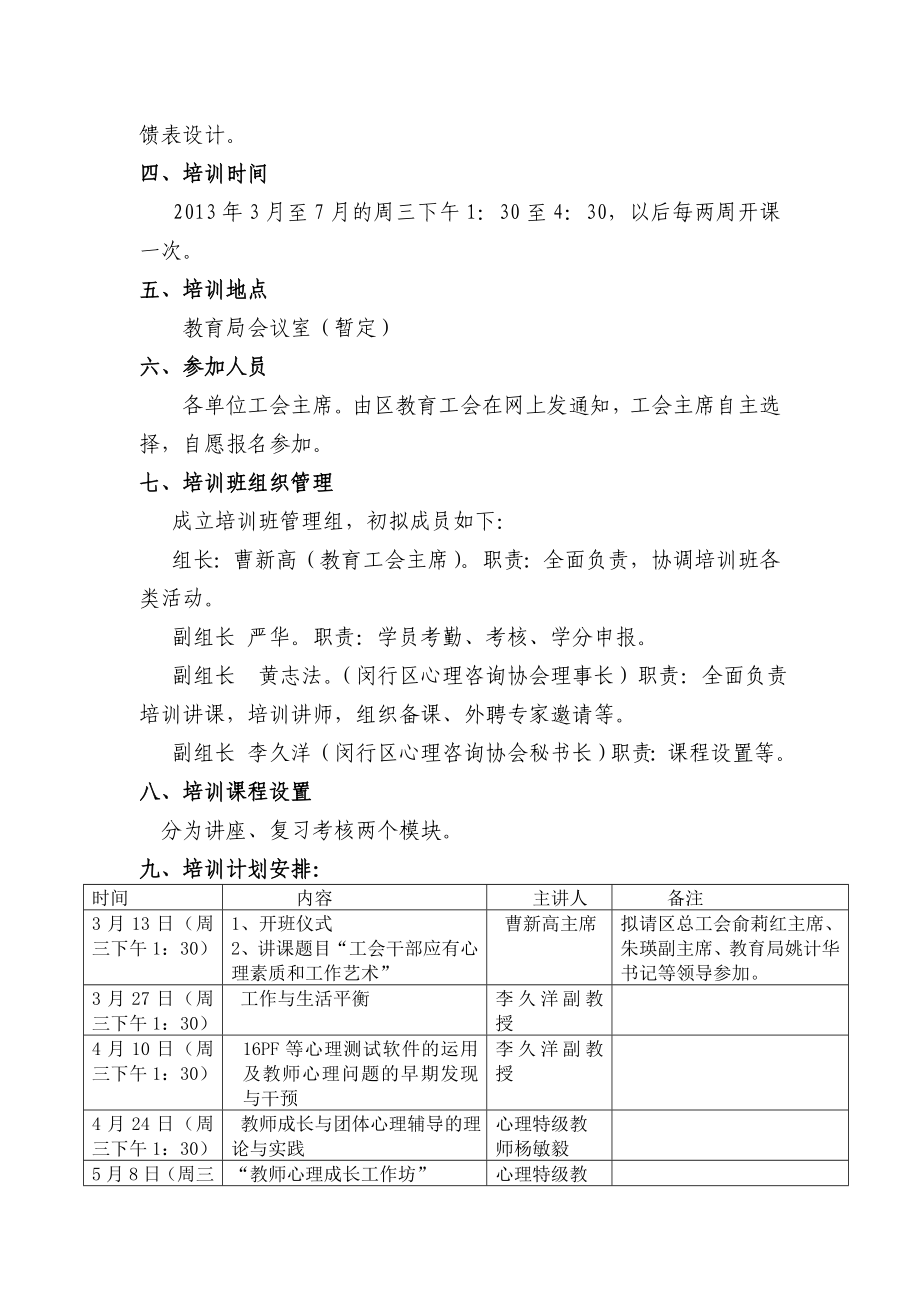 基层心理健康知识培训方案.doc_第2页