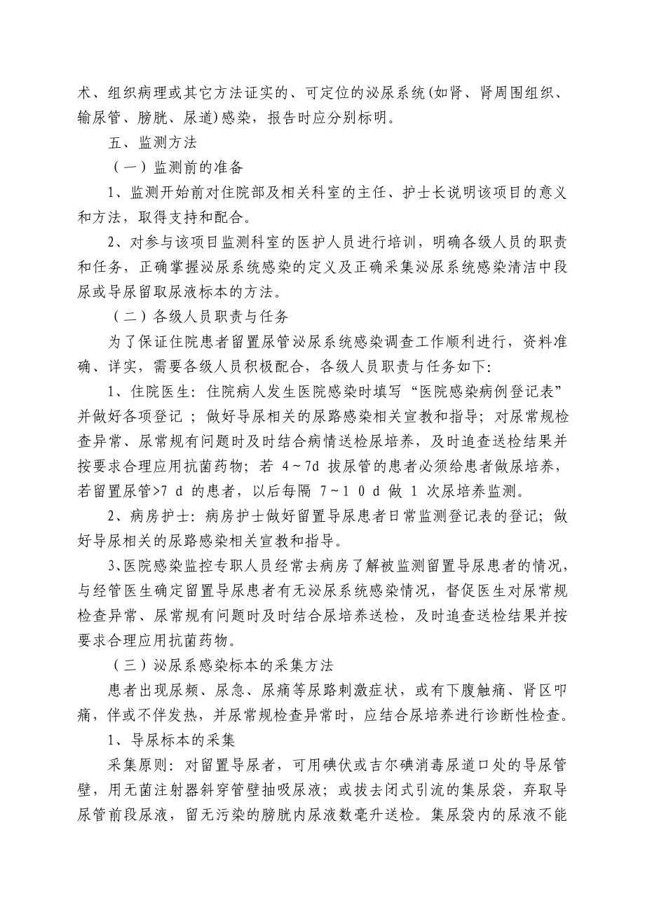 医院住院患者留置尿管目标性监测方案.doc_第2页