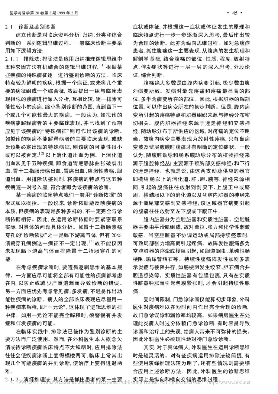 外科医生的临床思维.doc_第2页