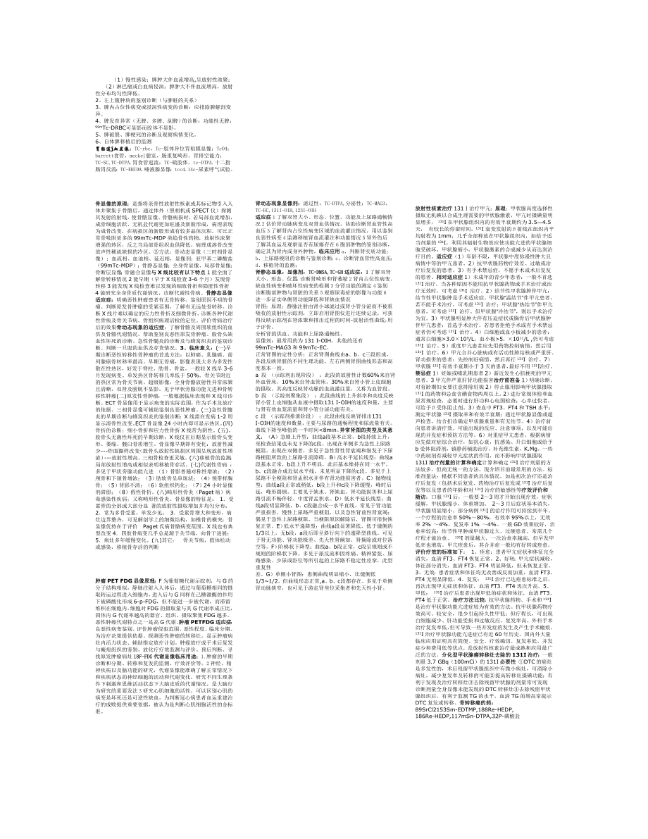 核医学总结(终极小抄版).doc_第3页