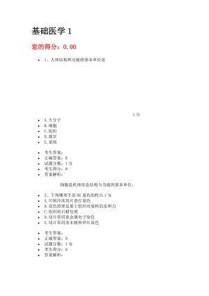 最新版护理基础试卷.doc