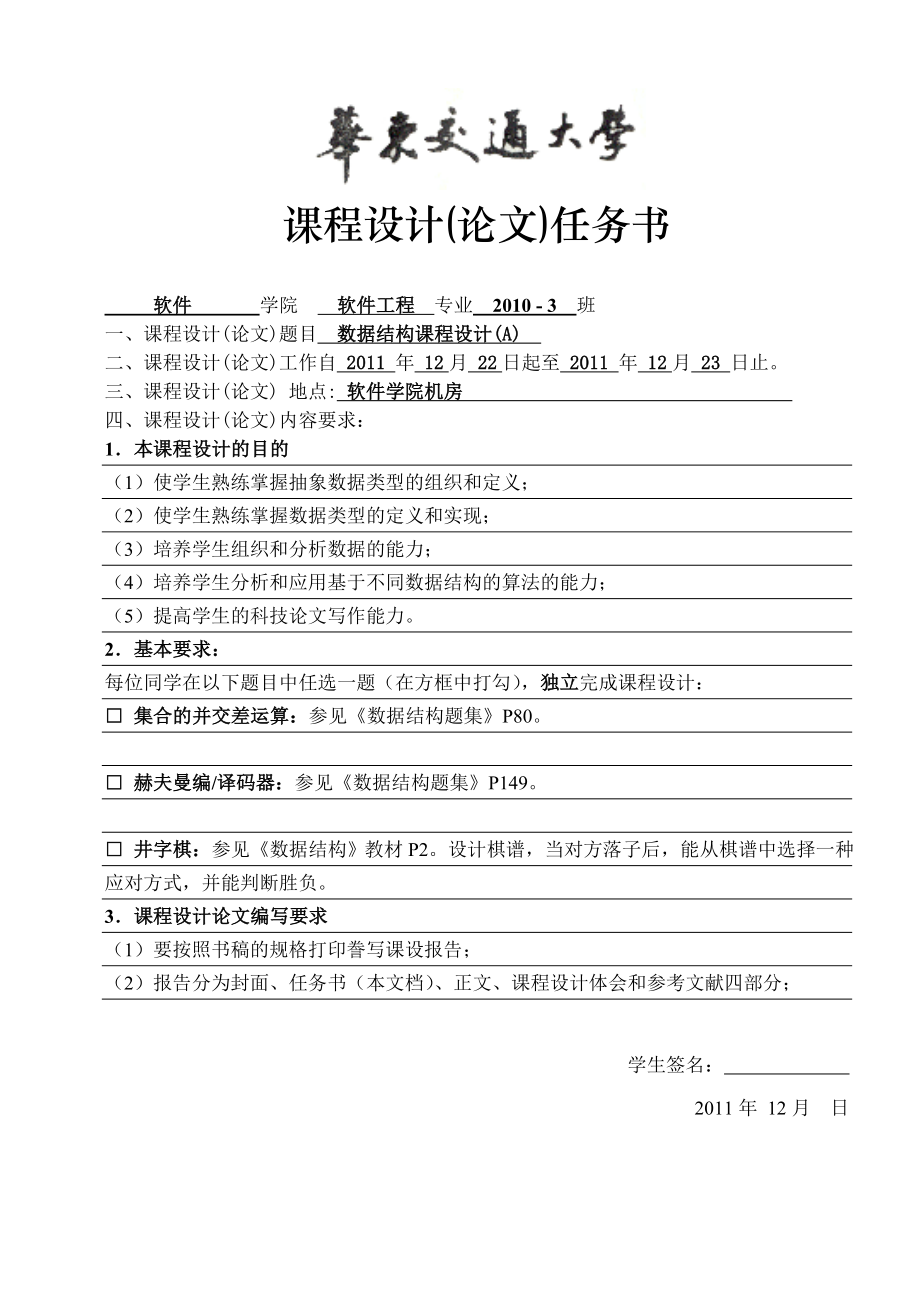 用单链表实现集合交并补.doc_第1页