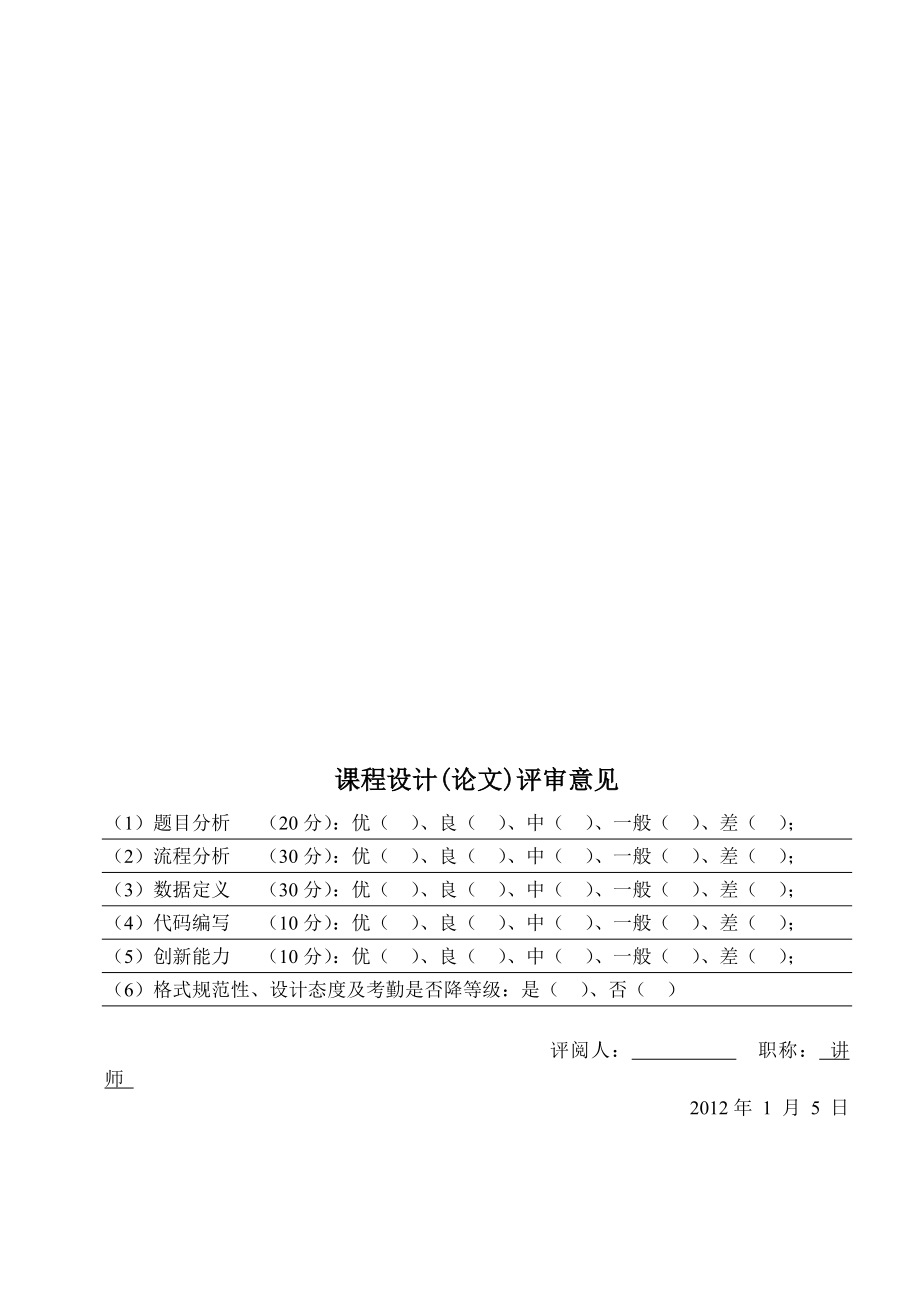 用单链表实现集合交并补.doc_第2页