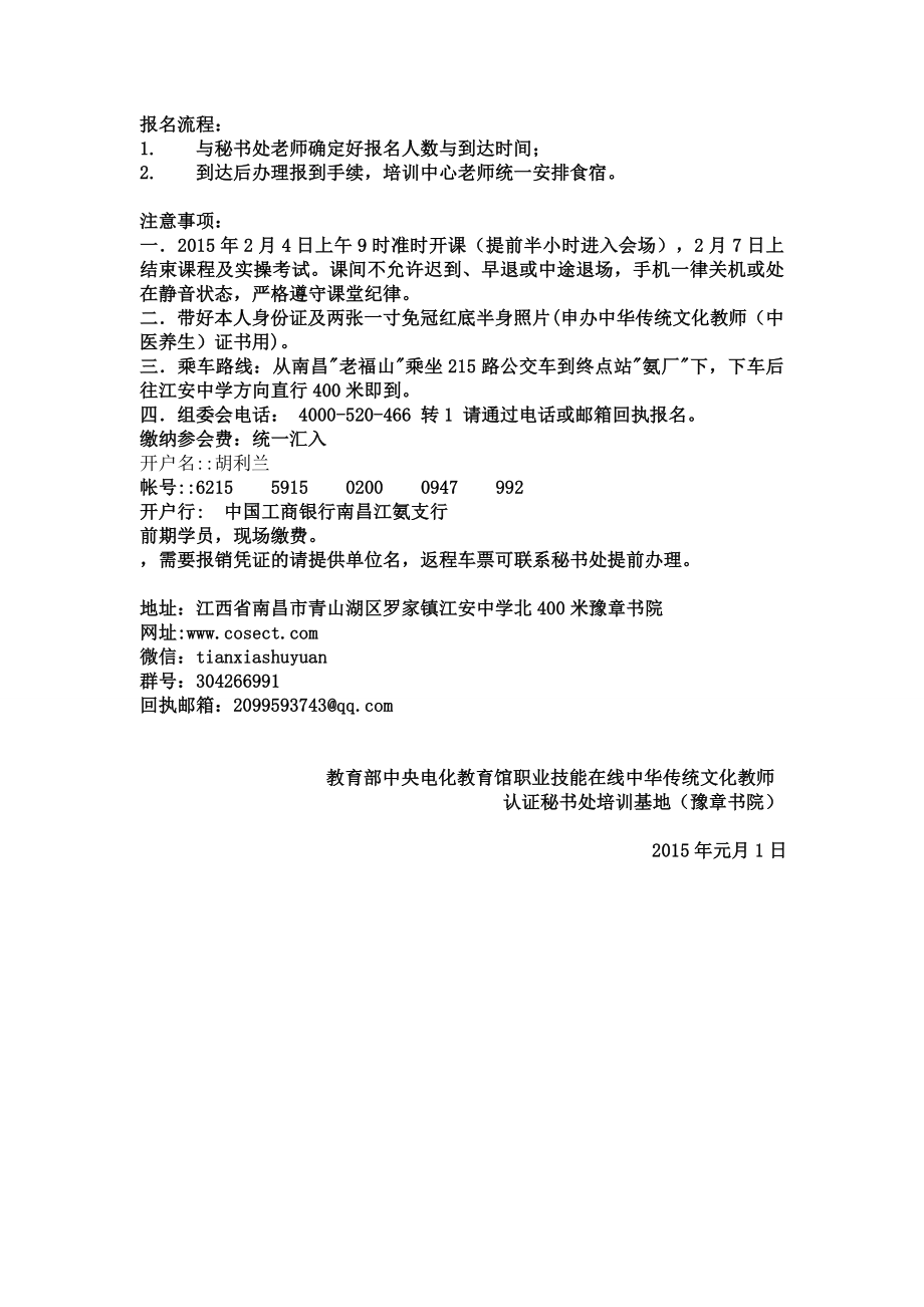 中华传统文化教师（中医养生）实操培训.doc_第3页